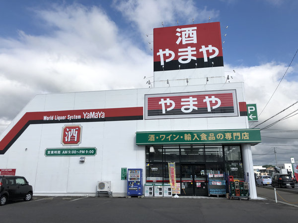 由利本荘店 酒のやまや