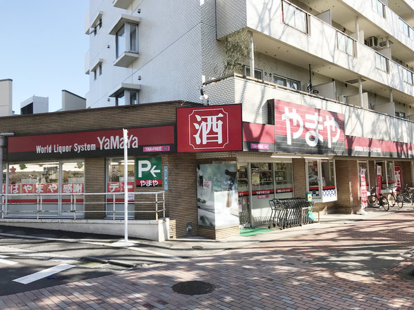 碑文谷店 酒のやまや