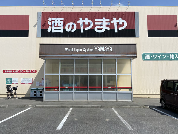 松戸栄町店 酒のやまや