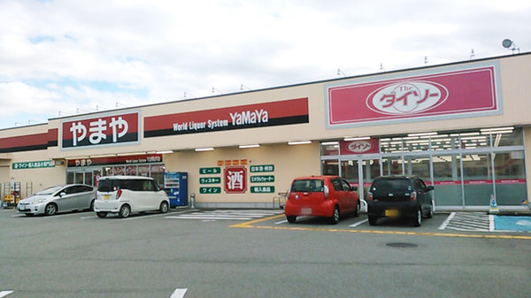 上飯野店 酒のやまや