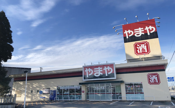 砺波店 酒のやまや