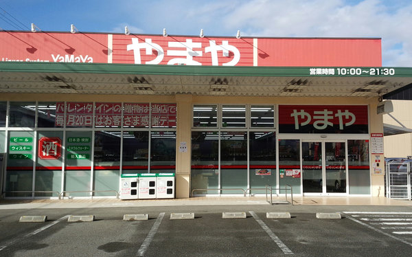 宝塚中筋店 酒のやまや